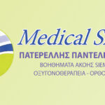 ΠΑΤΕΡΕΛΛΗΣ-medical-shop