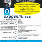 Οxygen-EΣΠΑ-αφισα