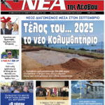 ΠΡΩΤΟΣΕΛΙΔΟ-14-09-23